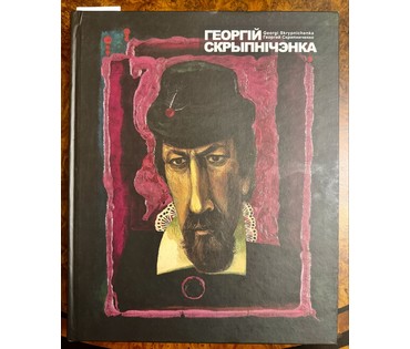 Скрипниченко Г.С.Художник-сюрреалист, "белорусский Дали". Каталожная работа "Супакойся браценнік-гэта куравы грып", 1987-2006 г.г. Картон, масло. Размер с рамой 74х55 см. № 3895 (артикул №3895) - фото №7