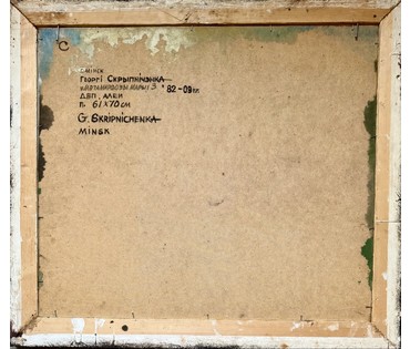 Скрипниченко Г.С. Художник-сюрреалист, "белорусский Дали". Каталожная работа. "Мэтамарфозы Марыі 3", 1982-2009г.г. ДВП, масло. Размер с рамой 72х82 см. № 3897 (артикул №3897) - фото №8