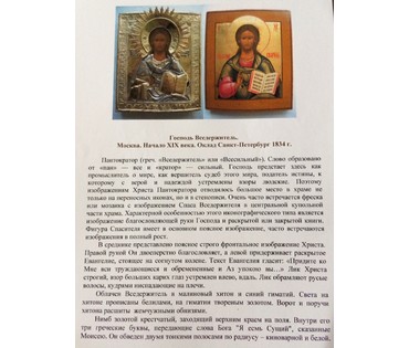 Икона "Господь Вседержитель".Москва,нач.19ого в. Оклад Санкт-Пет. 1834 г. №121