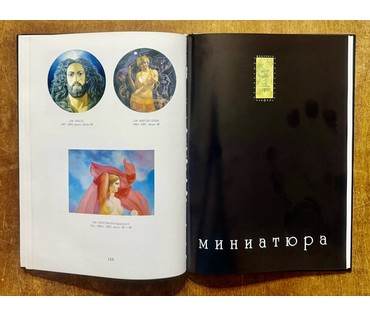 Исачёв А.А. Каталожная работа "Иштар-Луна", 1983-1987г.г. Диаметр с родной рамой 56,5 см. № 3914 (артикул №3914) - фото №5