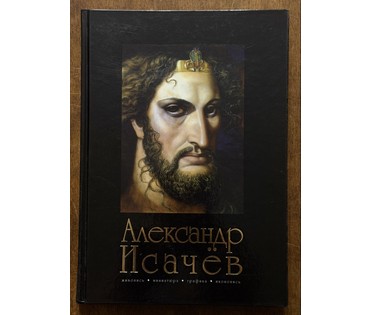 Исачёв А.А. Каталожная работа "Иштар-Луна", 1983-1987г.г. Диаметр с родной рамой 56,5 см. № 3914 (артикул №3914) - фото №3