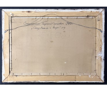 Скрипниченко Г.С. Вариант каталожной работы "Союз Земли и воды", картон, смешанная техника. Размер с рамой 63,5х88,5 см. № 3919 (артикул №3919) - фото №2