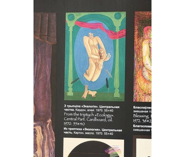 Скрипниченко Г.С. Каталожная работа "Экалогія", 1970г. Картон, масло. Размер с рамой 46х58 см. № 3920 (артикул №3920) - фото №3