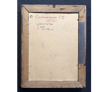 Скрипниченко Г.С. Каталожная работа "Экалогія", 1970г. Картон, масло. Размер с рамой 46х58 см. № 3920 (артикул №3920) - фото №2