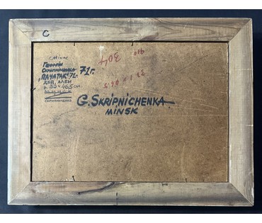 Скрипниченко Г.С. Каталожная работа "Пачатак", 1971г. ДВП, масло. Размер с рамой 58х44,5 см. № 3922 (артикул №3922) - фото №2