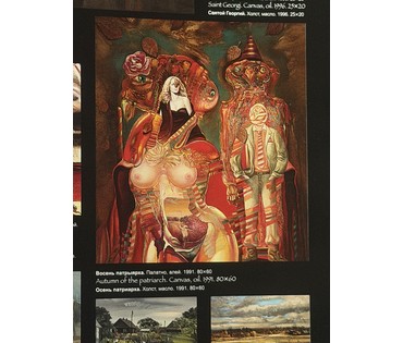 Скрипниченко Г.С. Каталожная работа "Восень Патрыярха", 1991г. Холст, масло. Размер с рамой 51х61см. № 3923 (артикул №3923) - фото №4