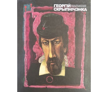 Скрипниченко Г.С. Каталожная работа "Восень Патрыярха", 1991г. Холст, масло. Размер с рамой 51х61см. № 3923 (артикул №3923) - фото №6