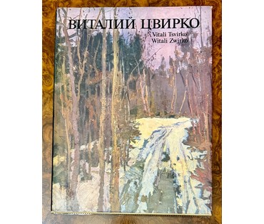 Цвирко В.К. Каталожная работа "Белорусский пейзаж", 1974г. Холст, масло. Размер с рамой 130х100 см. № 3927 (артикул №3927) - фото №5
