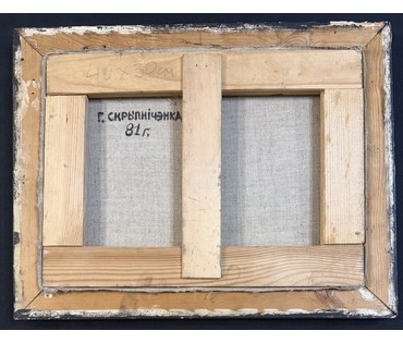 Скрипниченко Г.С. Каталожная работа "Река Ислочь", 1981 г. Холст, масло. Размер с рамой 49х38 см. № 3930 (артикул №3930) - фото №5