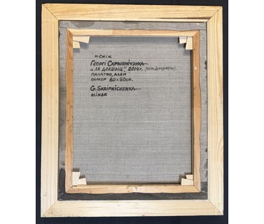 Скрипниченко Г.С "Ля Докшыц", (Вёска Дамашкевічы) 2014г. Холст, масло. Размер с рамой 62х72 см. № 3933 (артикул №3933) - фото №2
