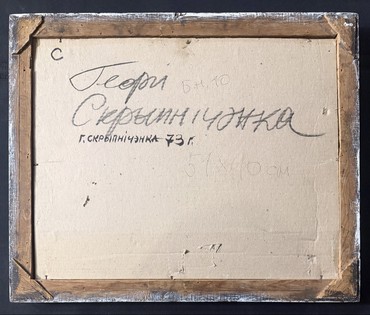 Скрипниченко Г.С "Деревенька", 1973г. Картон, масло. Размер 48х58 см. № 3937 (артикул №3937) - фото №3