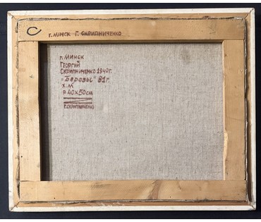 Скрипниченко Г.С "Берёзы", 1979-1981г.г Холст, масло. Размер 55,5х45 см. № 3938 (артикул №3938) - фото №2