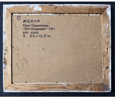 Скрипниченко Г.С "Час палявання", 1977г. ДВП, масло. Размер с рамой 51х41 см. № 3939 (артикул №3939) - фото №2