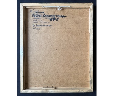 Скрипниченко Г.С. Каталожная работа "Чаканне", 1967г. ДВП, масло. Размер с рамой 50х39,5 см. № 3940 (артикул №3940) - фото №6