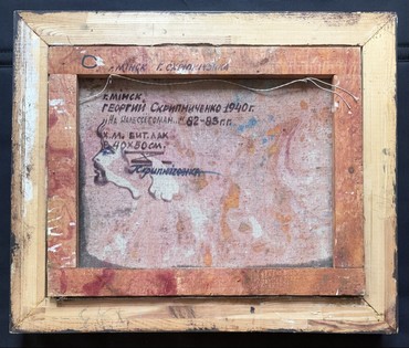 Скрипниченко Г.С. Каталожная работа "На Палессі гоман...", 1982-1983г.г. Холст, масло. Размер с рамой 52х62 см. № 3941 (артикул №3941) - фото №6