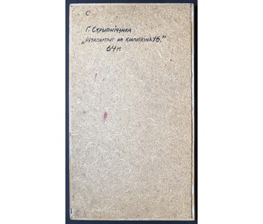 Скрипниченко Г.С. Каталожная работа "Аўтапартрэт на Крапоткіна,16", 1964г. ДСП, масло. Размер с рамой 71х51 см. № 3944 (артикул №3944) - фото №4
