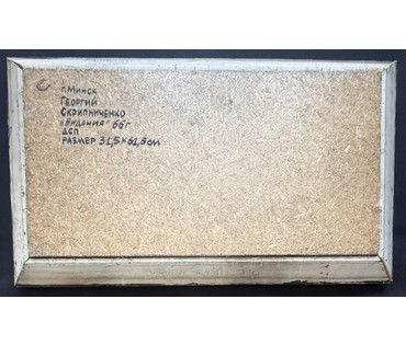 Скрипниченко Г.С "Видения", 1966г. ДСП, масло. Размер с рамой 71х41 см. № 3945 (артикул №3945) - фото №6