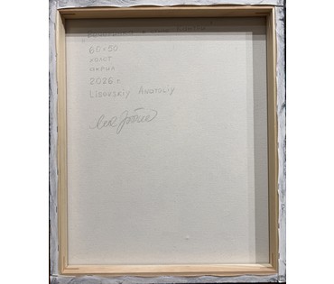 Лисовский А.С "Вечеринка в стиле кантри", 2026 г. Холст, акрил. Размер 60х50 см. № 3947 (артикул №3947) - фото №2