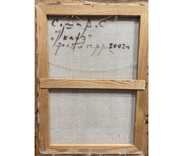 Суша А.С "У кафэ",2002г. Холст, масло. Размер 70х50 см. № 3952 (артикул №3952) - фото №6