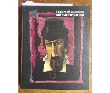 Скрипниченко Г.С. Вариант каталожной работы "Заслаўе", (Прыцемак) 1979-1987 г.г. Холст, масло. Размер с рамой 53,5х63,5 см. № 3972 (артикул №3972) - фото №5