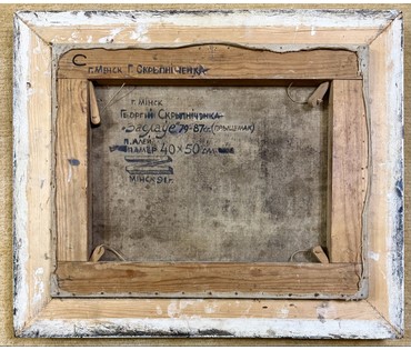 Скрипниченко Г.С. Вариант каталожной работы "Заслаўе", (Прыцемак) 1979-1987 г.г. Холст, масло. Размер с рамой 53,5х63,5 см. № 3972 (артикул №3972) - фото №4