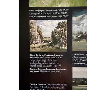 Скрипниченко Г.С. Каталожная работа "Ушачына.Вёска Селішча.Уладзимир Сулкоўскі на эцюдах.Спякота", 2004г. ДВП, масло. Размер с рамой 61х71 см. № 3984 (артикул №3984) - фото №7