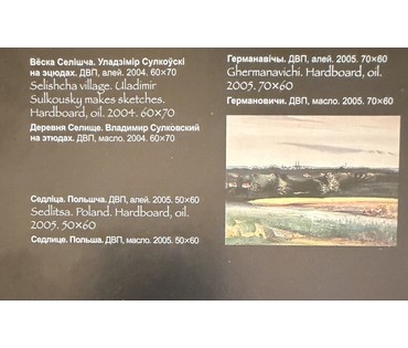 Скрипниченко Г.С. Каталожная работа "Седліца пасля дажджу.Польшча", 2005 г. ДВП, масло. Размер с рамой 69х60 см. № 3986 (артикул №3986) - фото №6