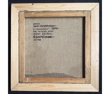 Скрипниченко Г.С "Сядзіба Ніеткі", 2014г. Холст, масло. Размер с рамой 62х62 см.№ 3989 (артикул №3989) - фото №4