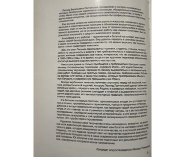 Лапчинский Л.В "Пейзаж", холст, масло. Размер с рамой 55,5х47,5 см. № 3990 (артикул №3990) - фото №5