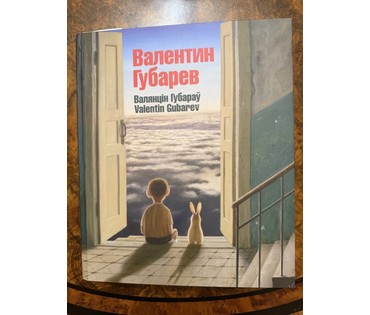 Губарев В.А. Каталожная работа "По небу лодочка плыла", 2020г. Холст, масло. Размер с рамой 133х93 см. № 4028 (артикул №4028) - фото №5