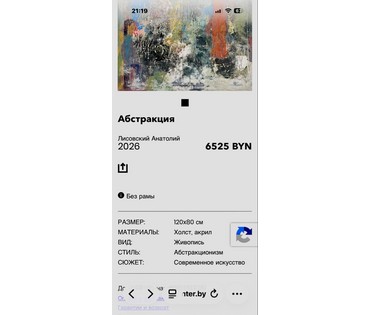 Лисовский С.А "Абстракция", 2026 г. Холст, акрил. Размер 120х80 см. № 4034 (артикул №4034) - фото №5