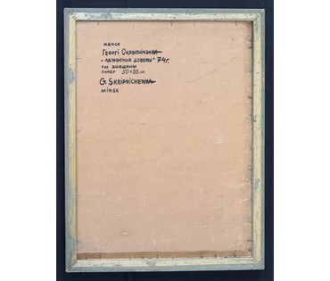 Cкрипниченко Г.С. Каталожная работа "Адчыненые дзверы", 1974 г. Смешанная техника. Размер с рамой и паспарту 75,5х58 см. № 4041 (артикул №4041) - фото №6