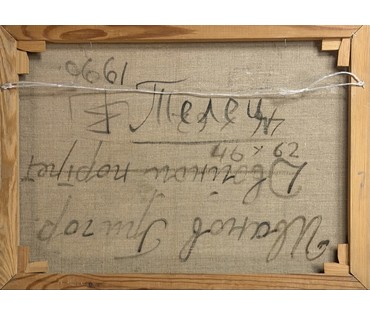 Иванов Г.Н "Телец", 1996г. Холст, масло. Размер 62,5х46,5 см. № 4042 (артикул №4042) - фото №5