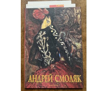 Смоляк А.Н. Каталожная работа "Утро", 2013г. Холст, масло. Размер с рамой 51х66,5 см. № 4048 (артикул №4048) - фото №7