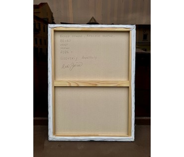 Лисовский А.С "Белая кошка.Красное платье", 2026 г. Холст, акрил. Размер 80х60 см. № 4053 (артикул №4053) - фото №11