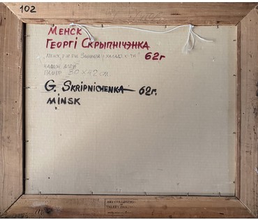 Скрипниченко Г.С "Минск, р-н ул. Захарова и Хладокомбината", 1962 г. Картон, масло. Размер с рамой 63х53 см. № 4075 (артикул №4075) - фото №5