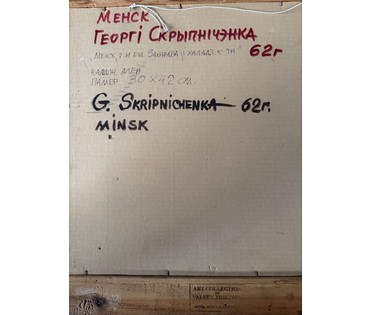 Скрипниченко Г.С "Минск, р-н ул. Захарова и Хладокомбината", 1962 г. Картон, масло. Размер с рамой 63х53 см. № 4075 (артикул №4075) - фото №6