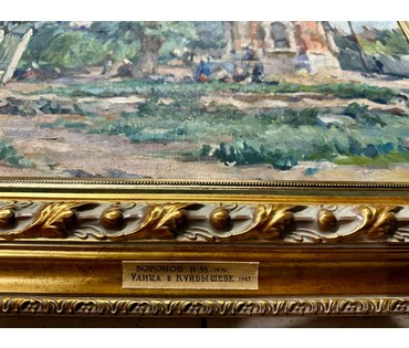 Воронов Н.М. "Улица в Куйбышеве", 1947 г. Холст, масло. Размер с деревянной рамой 74х67 см. (артикул №173) - фото №5