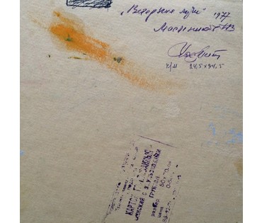 Маслеников Павел Васильевич "Вечерние лучи",1977 г. №188 НЕТ В НАЛИЧИИ