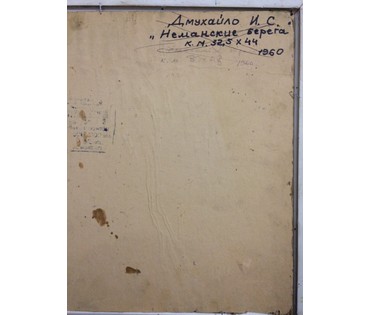 Картина "Неманские берега". Дмухайло И.С. 1960г. №198