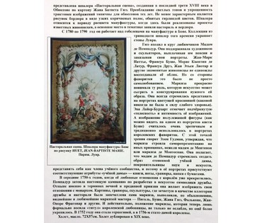 Картина "Маркиза де Помпадур". Jean Baptiste Huet (1745-1811) Цена по запросу (артикул №297) - фото №5