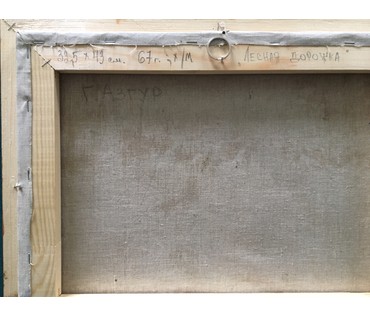 Азгур (Горелова) Г.Г. - “Лес”, 1967 г. (артикул №448) - фото №3